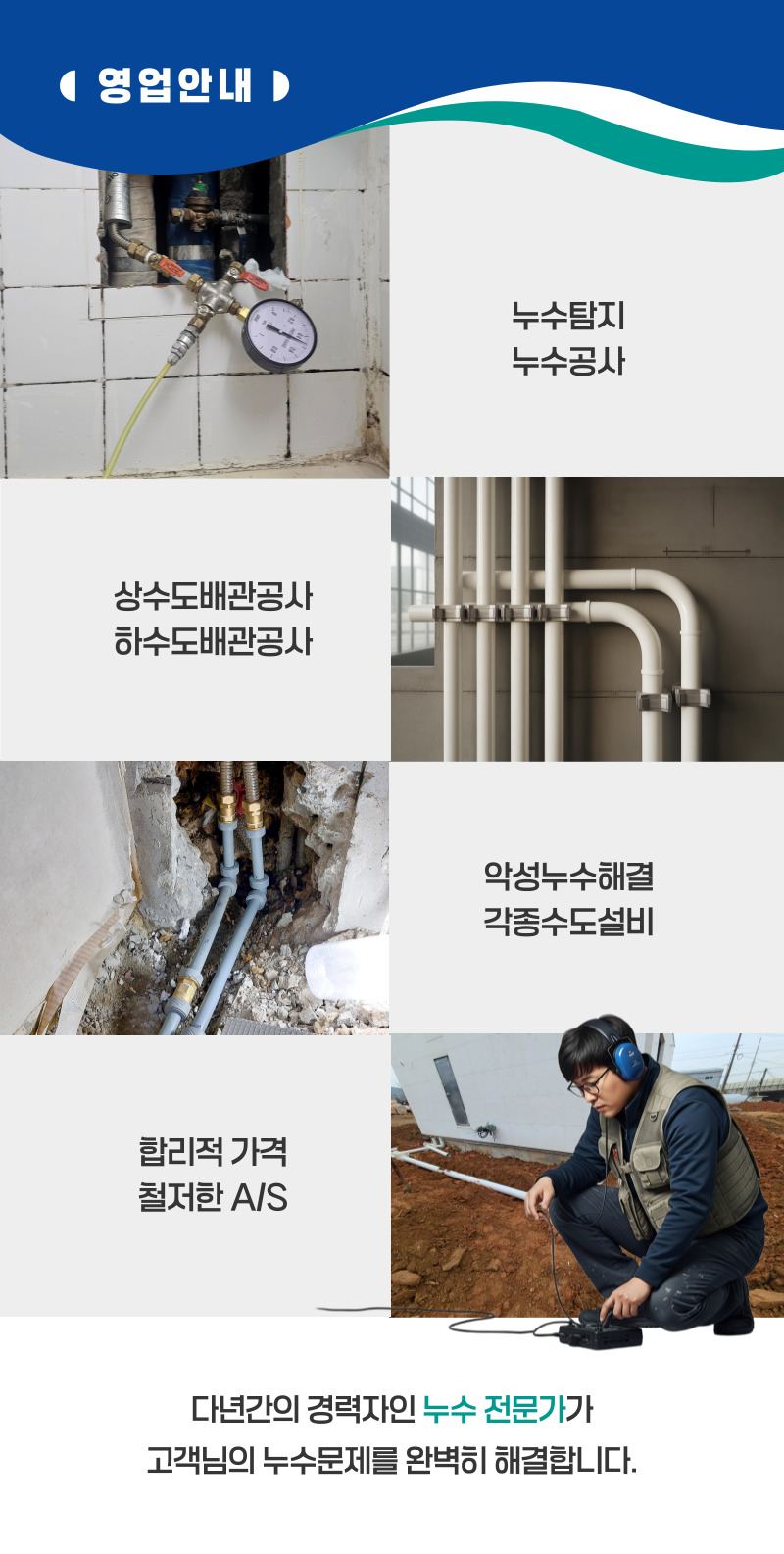정선 주택누수탐지 | 신속한 누수원인 파악