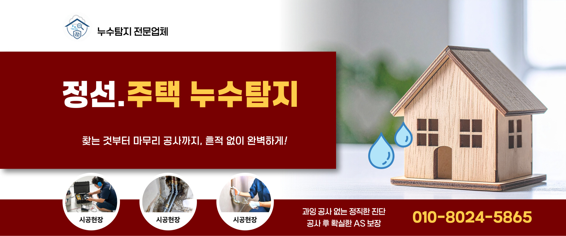 주택누수탐지 PC 비주얼 0